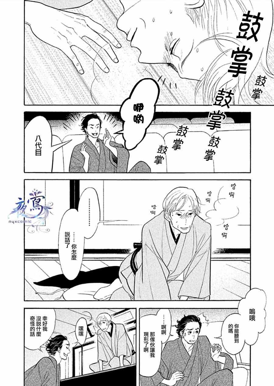 《昭和元禄落语心中》漫画 助六再临篇14