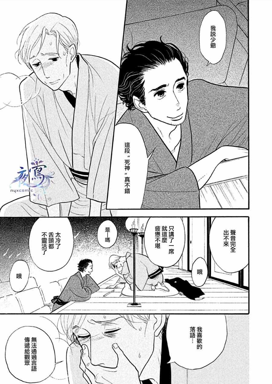 《昭和元禄落语心中》漫画 助六再临篇14