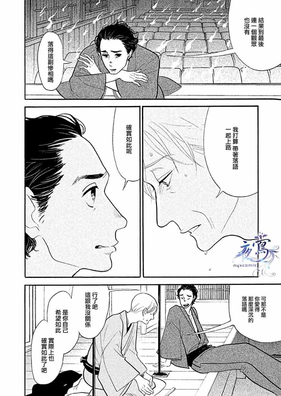 《昭和元禄落语心中》漫画 助六再临篇14