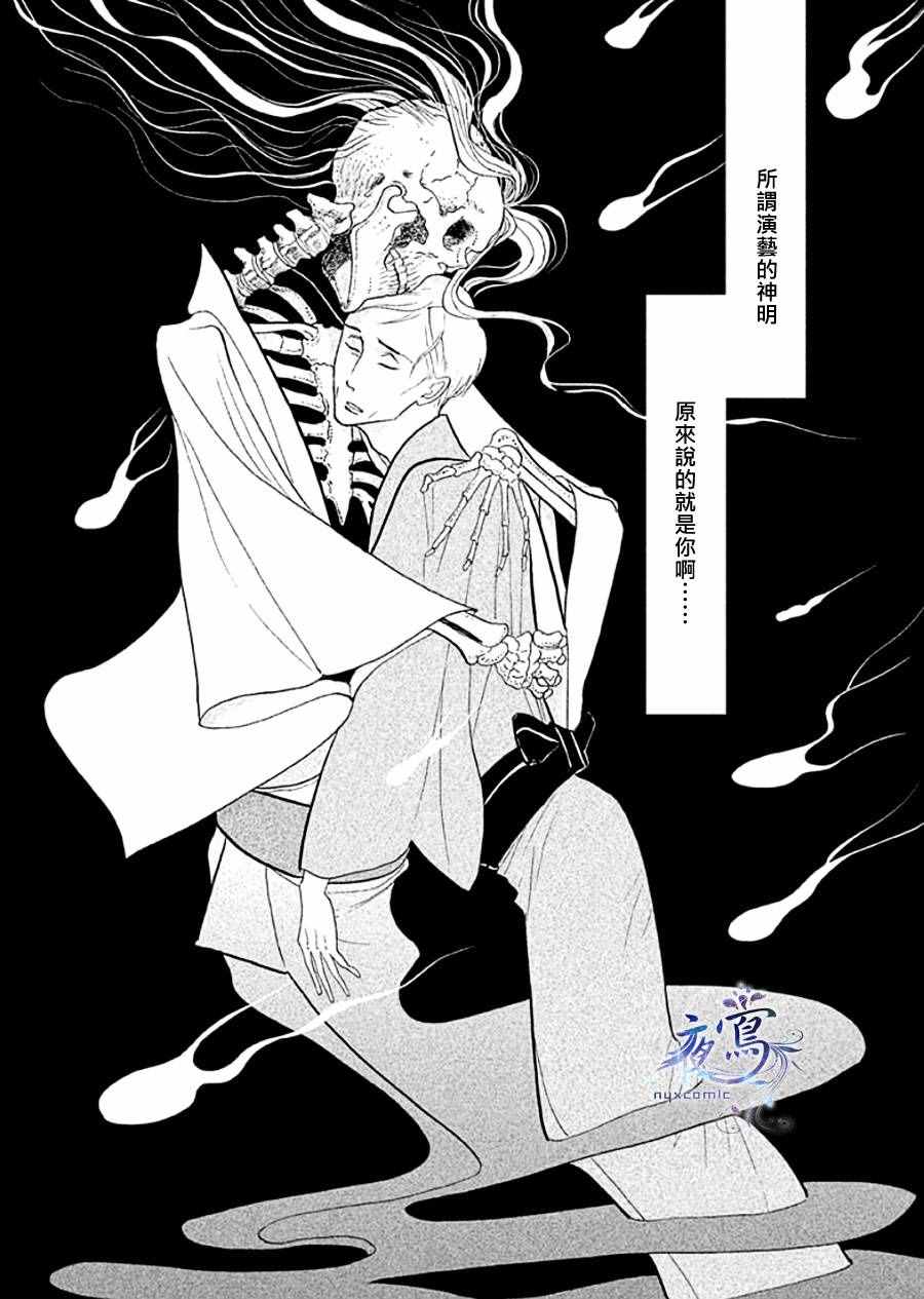 《昭和元禄落语心中》漫画 助六再临篇14