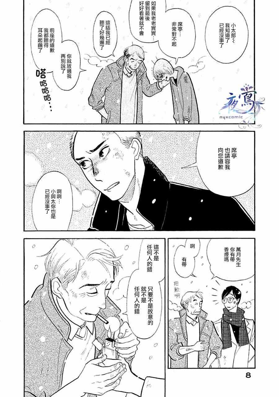 《昭和元禄落语心中》漫画 助六再临篇15