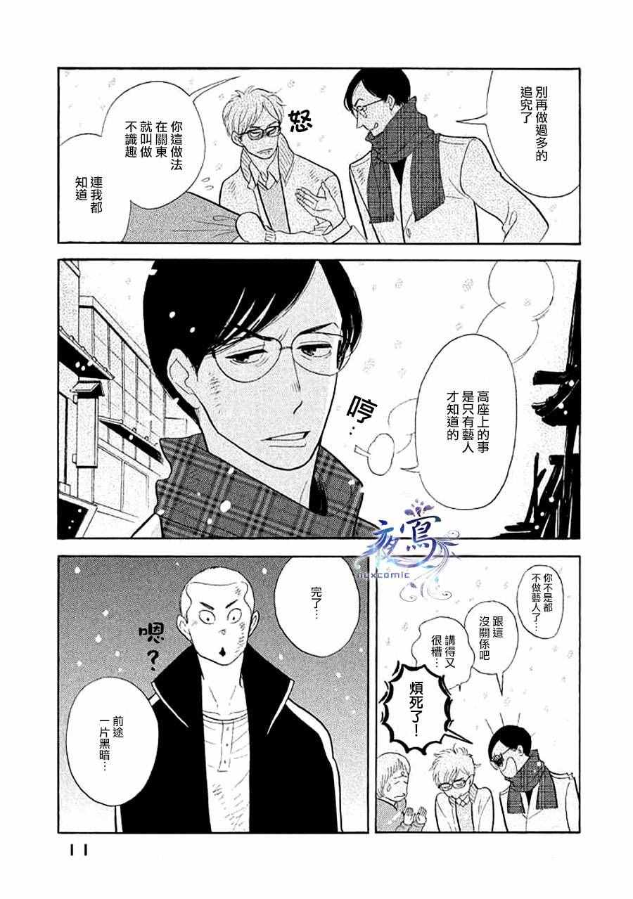 《昭和元禄落语心中》漫画 助六再临篇15