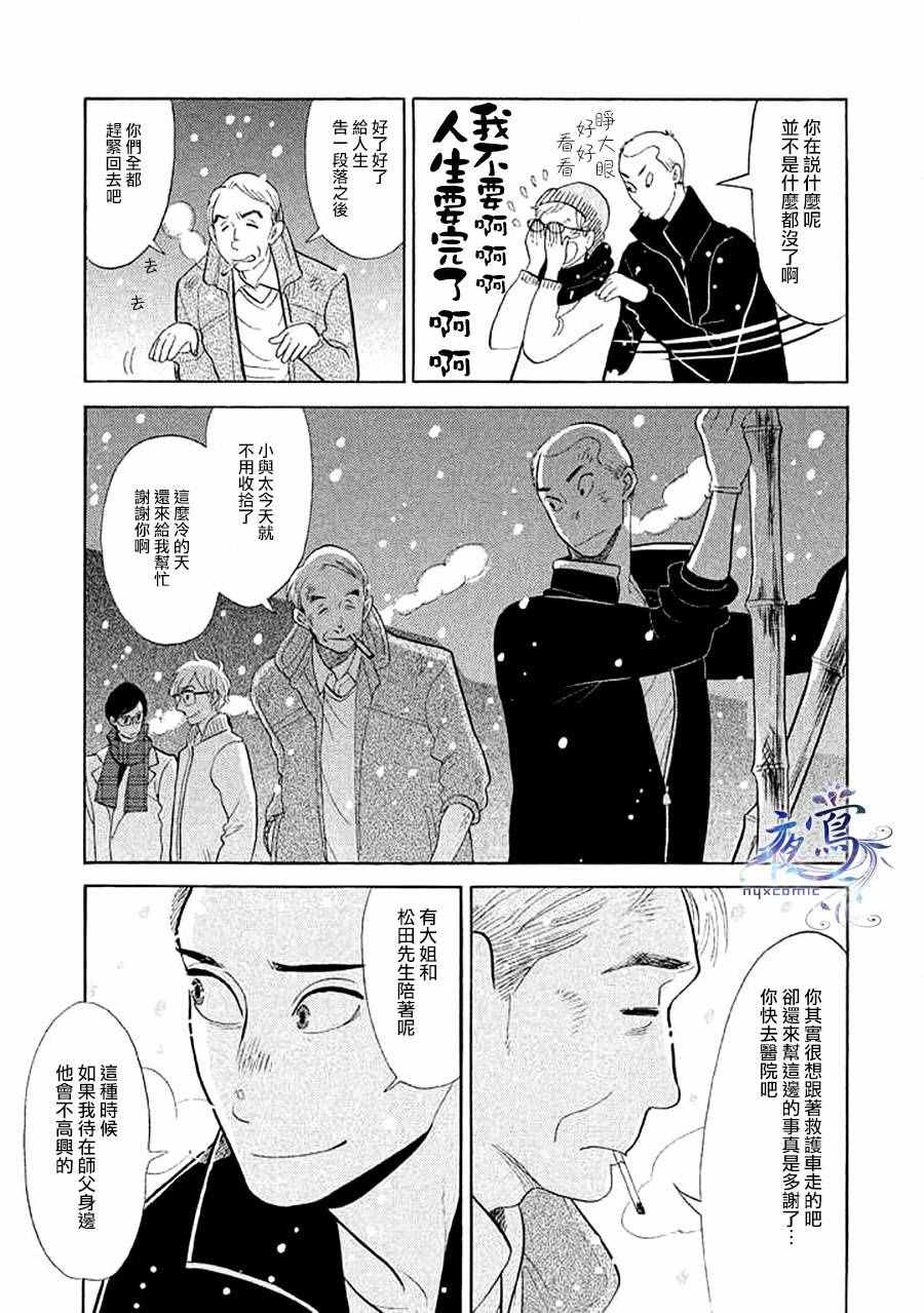 《昭和元禄落语心中》漫画 助六再临篇15