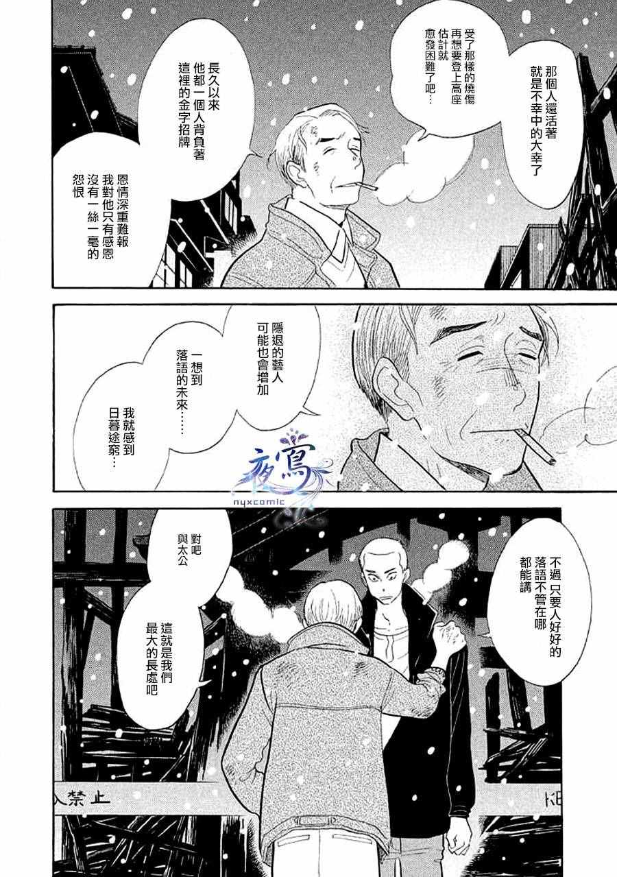 《昭和元禄落语心中》漫画 助六再临篇15