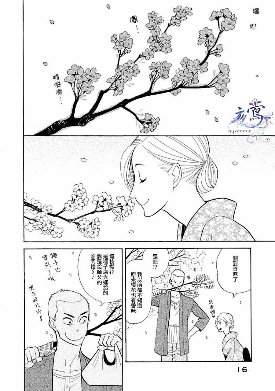 《昭和元禄落语心中》漫画 助六再临篇15