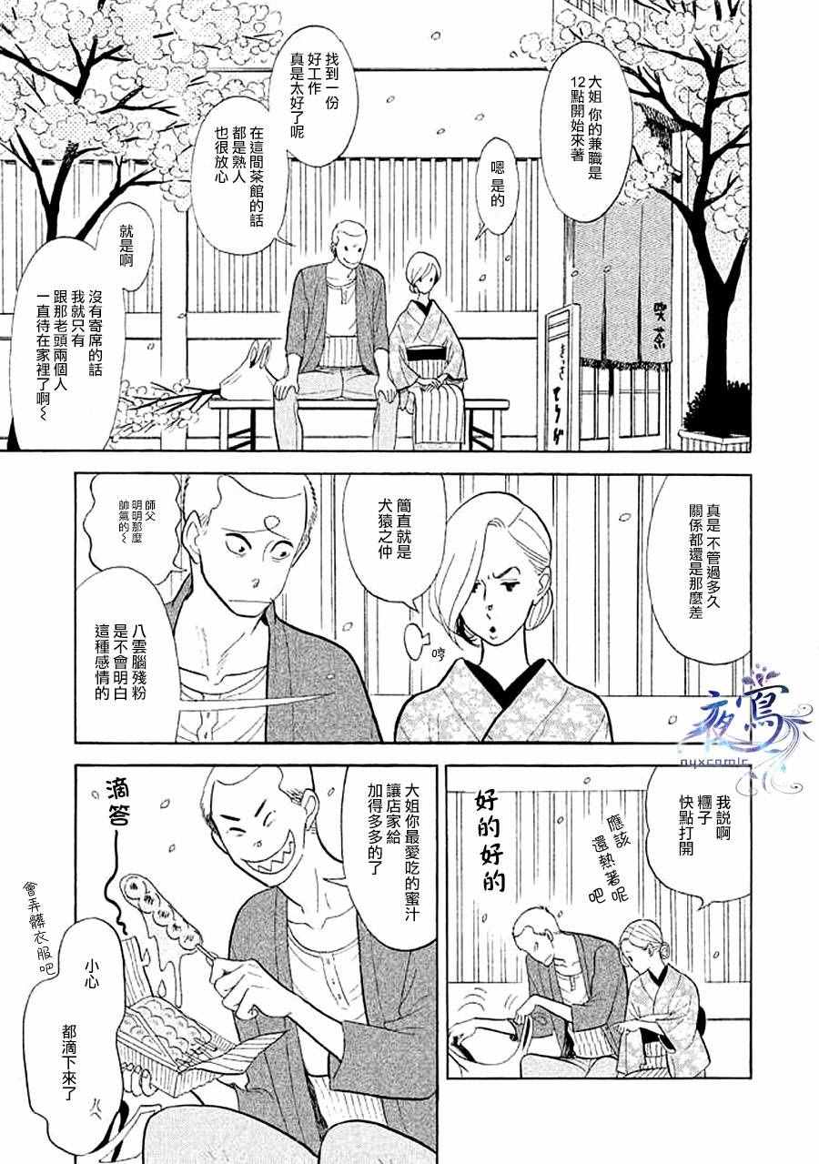 《昭和元禄落语心中》漫画 助六再临篇15