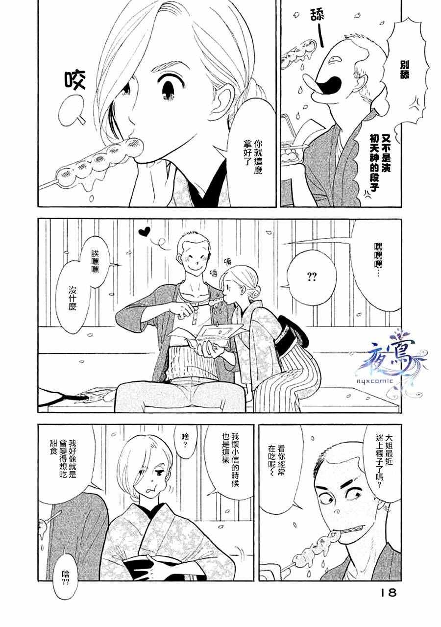 《昭和元禄落语心中》漫画 助六再临篇15