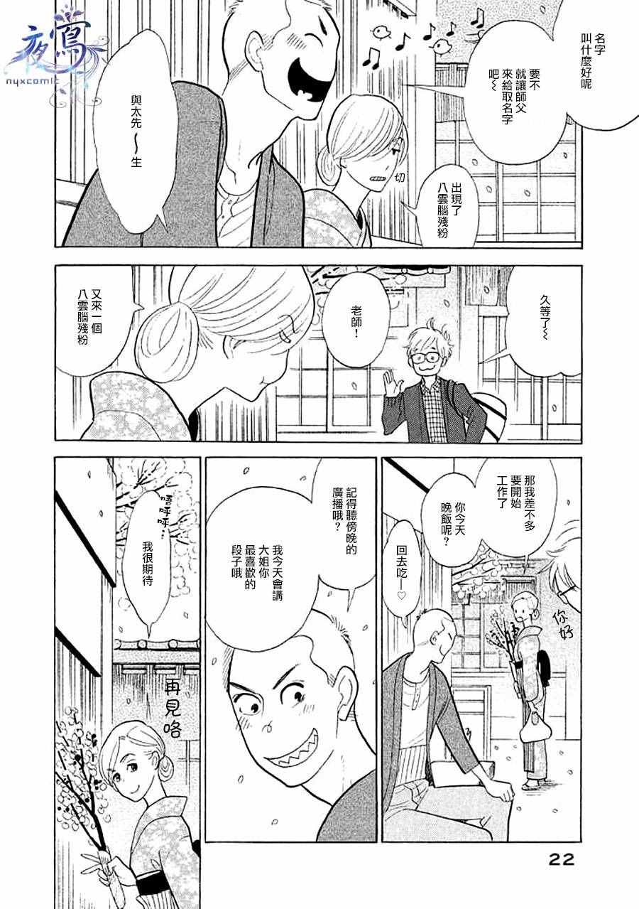 《昭和元禄落语心中》漫画 助六再临篇15