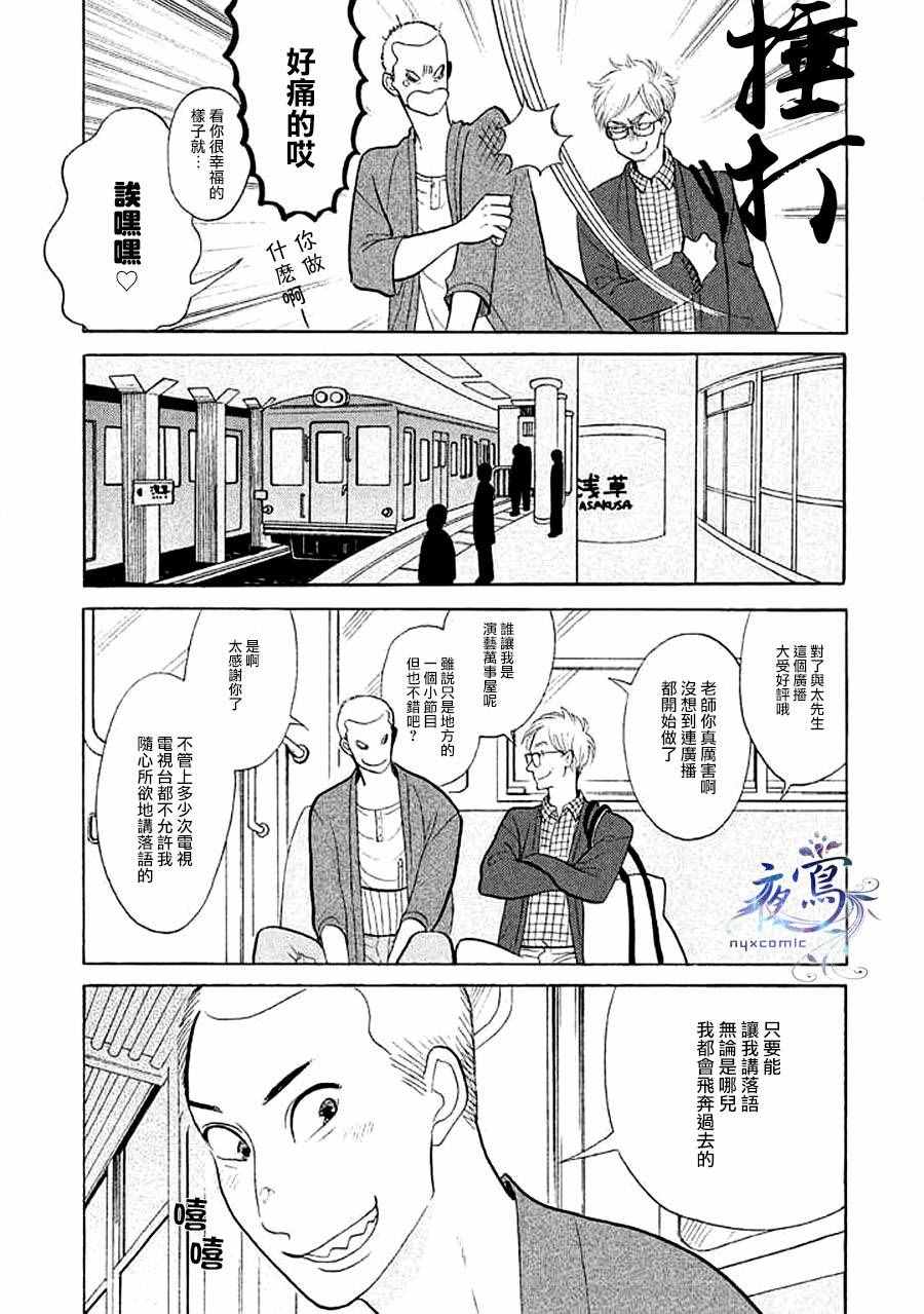 《昭和元禄落语心中》漫画 助六再临篇15