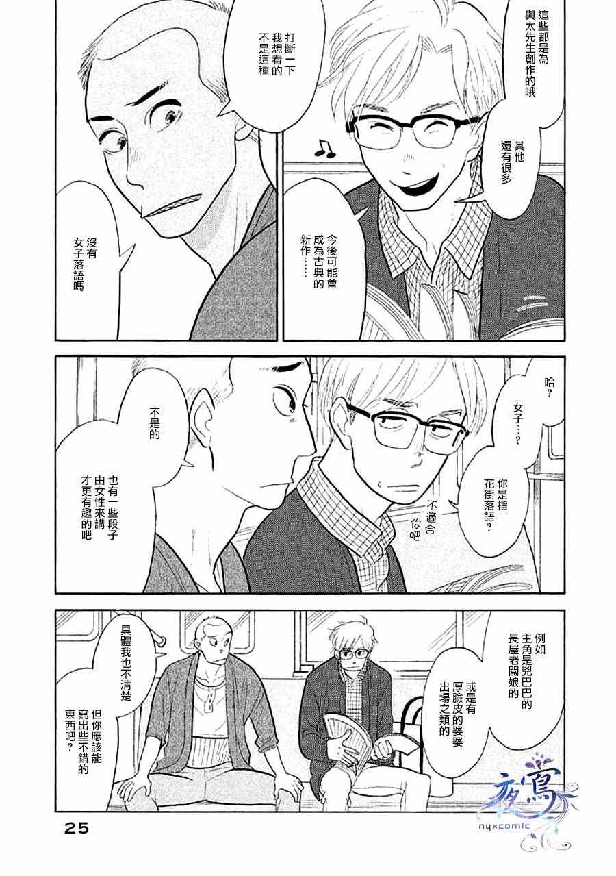 《昭和元禄落语心中》漫画 助六再临篇15