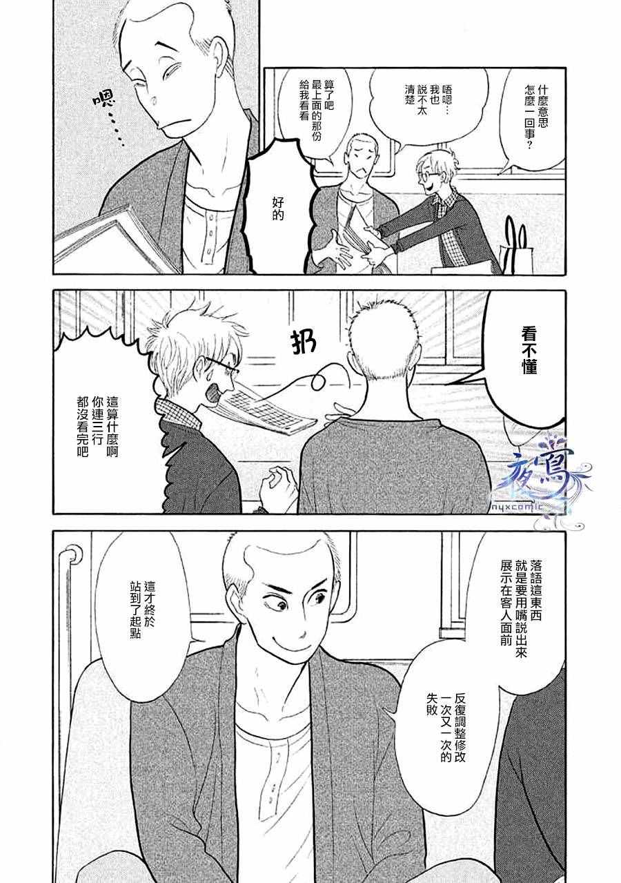 《昭和元禄落语心中》漫画 助六再临篇15