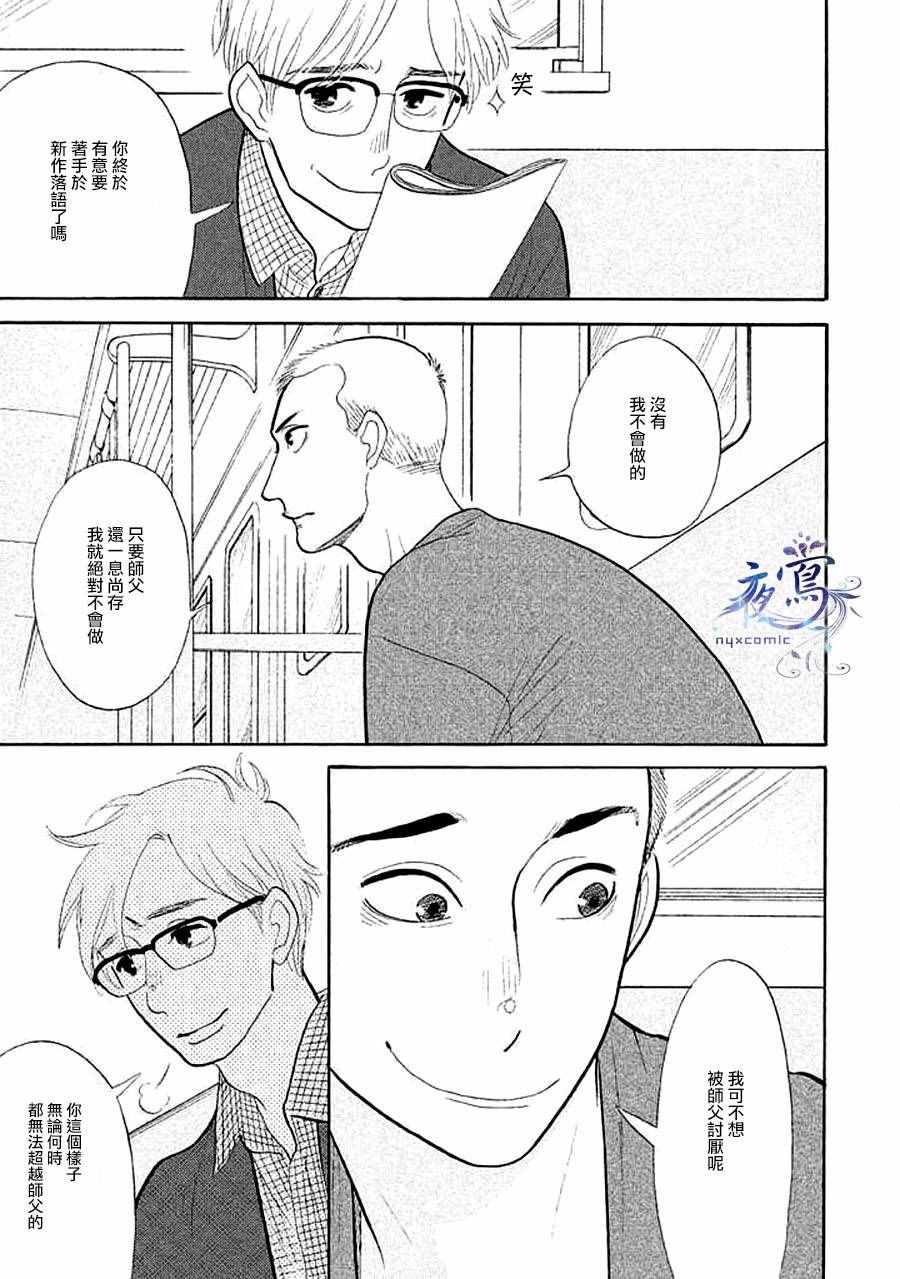 《昭和元禄落语心中》漫画 助六再临篇15