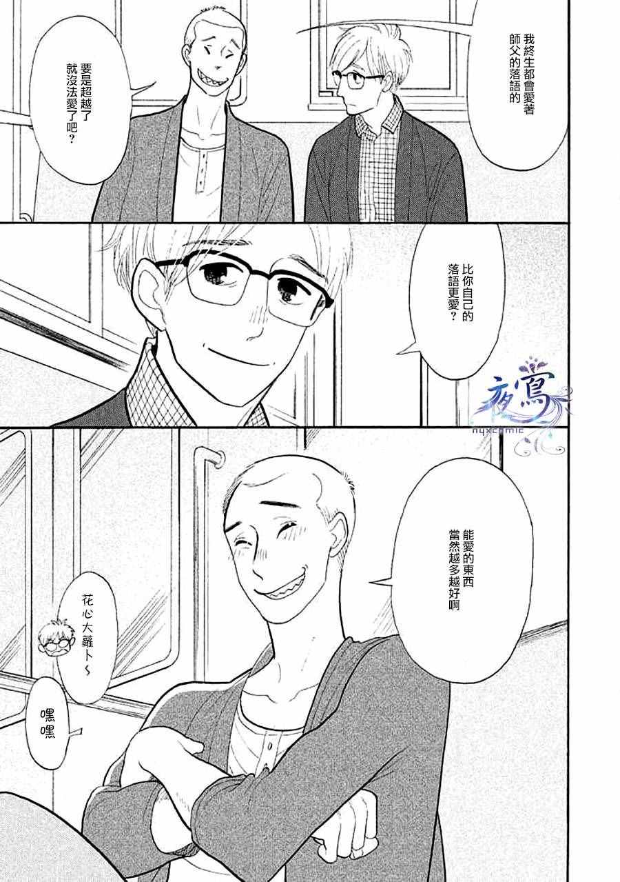 《昭和元禄落语心中》漫画 助六再临篇15