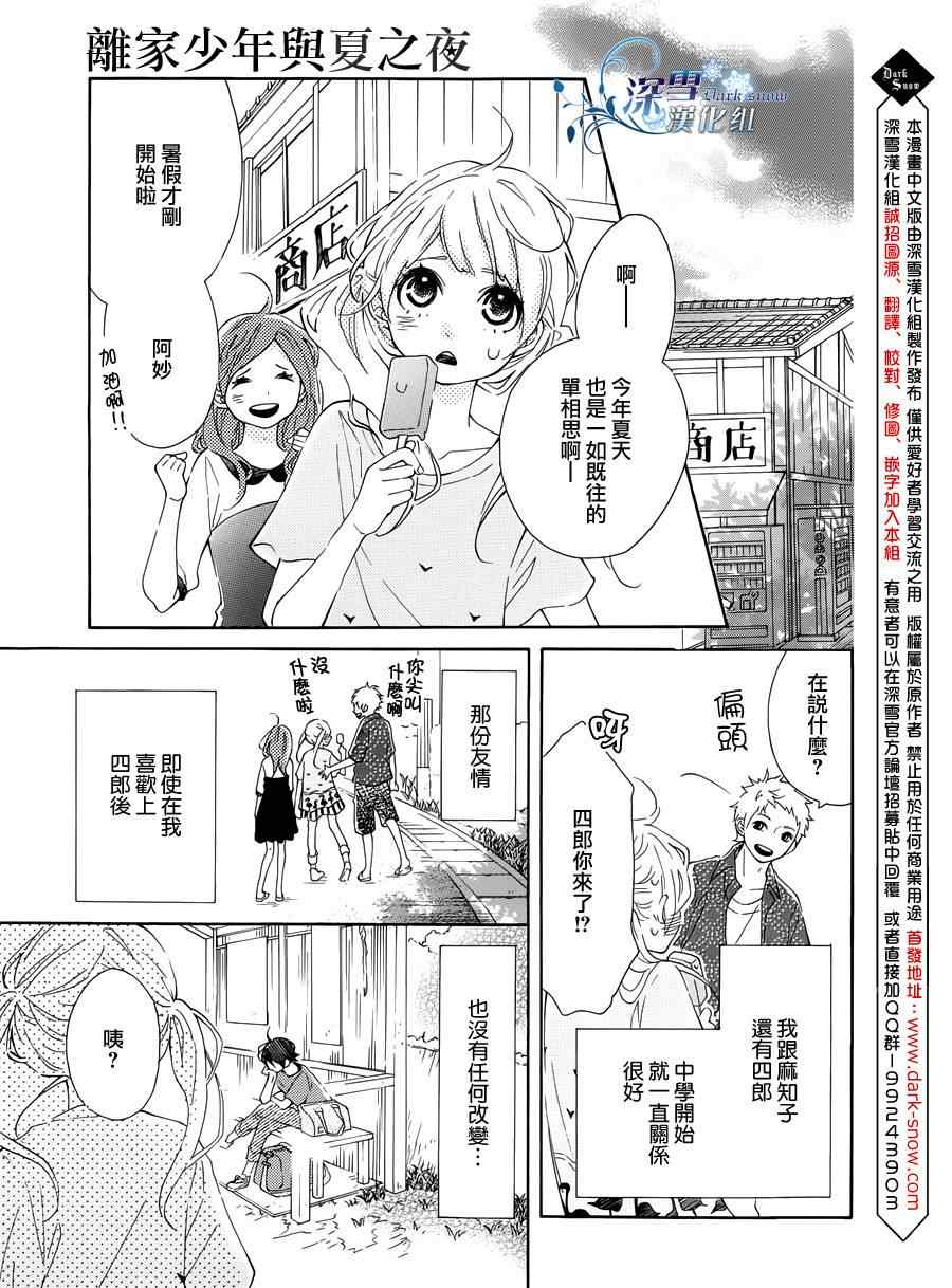 《离家少年与夏之夜》漫画 001集