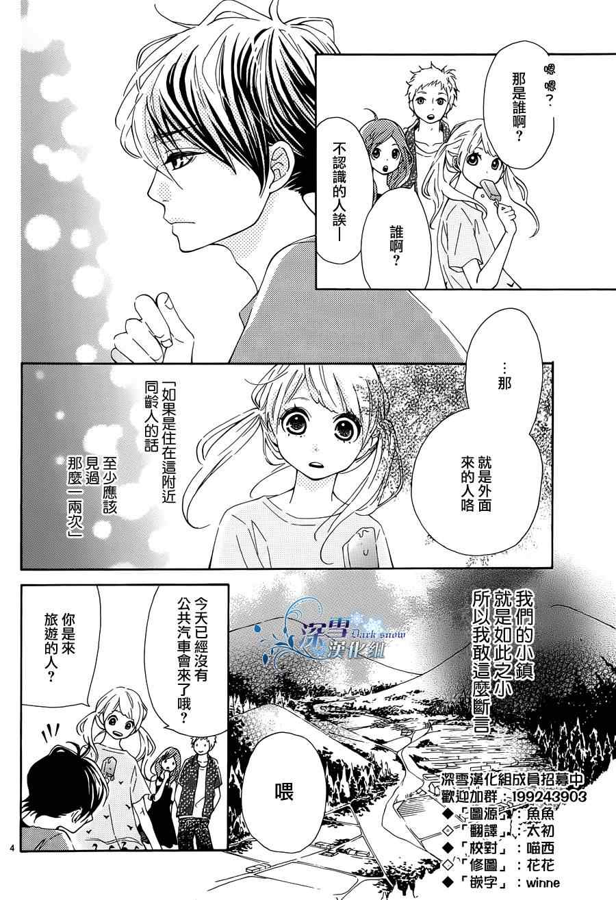 《离家少年与夏之夜》漫画 001集