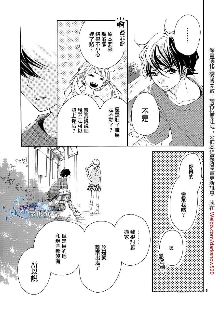 《离家少年与夏之夜》漫画 001集