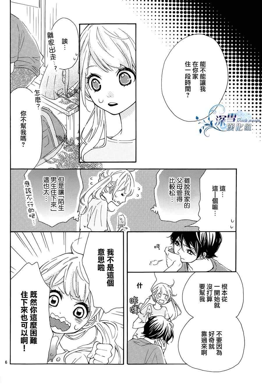 《离家少年与夏之夜》漫画 001集