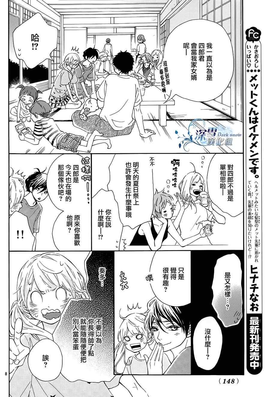 《离家少年与夏之夜》漫画 001集