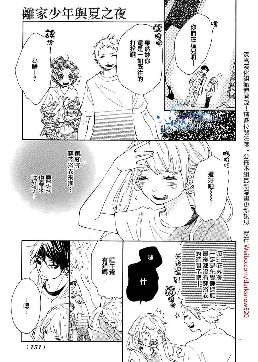 《离家少年与夏之夜》漫画 001集