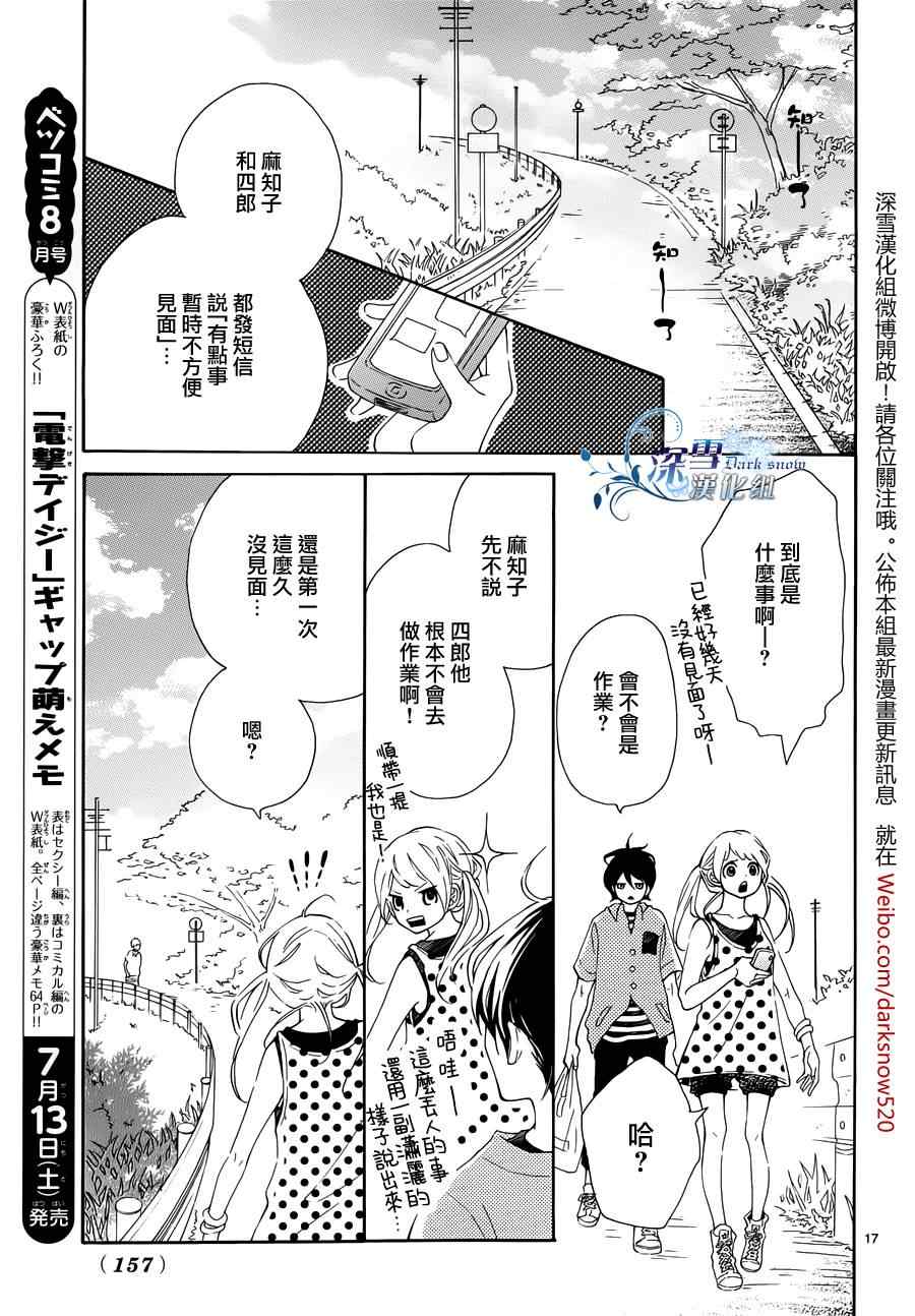 《离家少年与夏之夜》漫画 001集