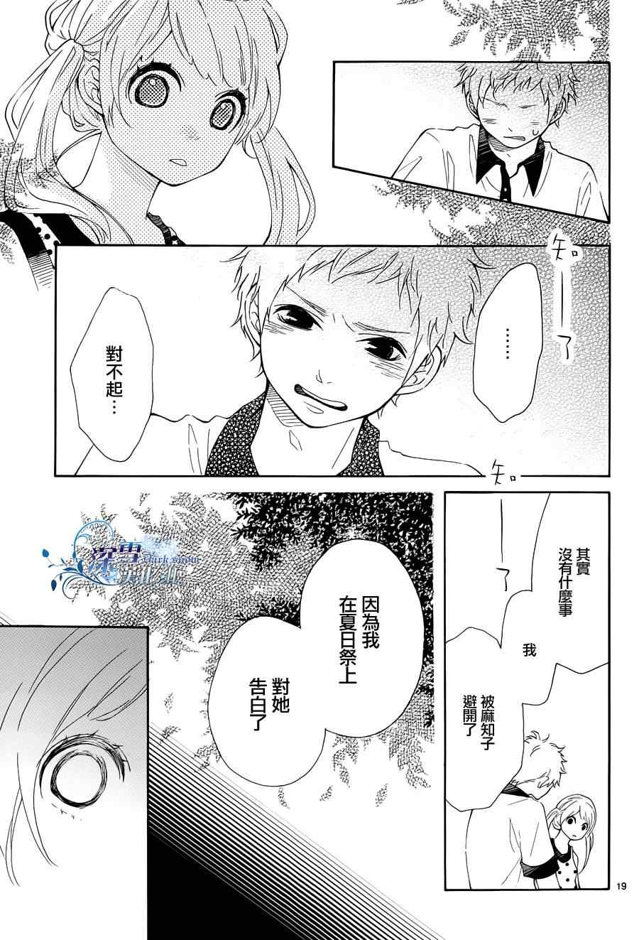 《离家少年与夏之夜》漫画 001集