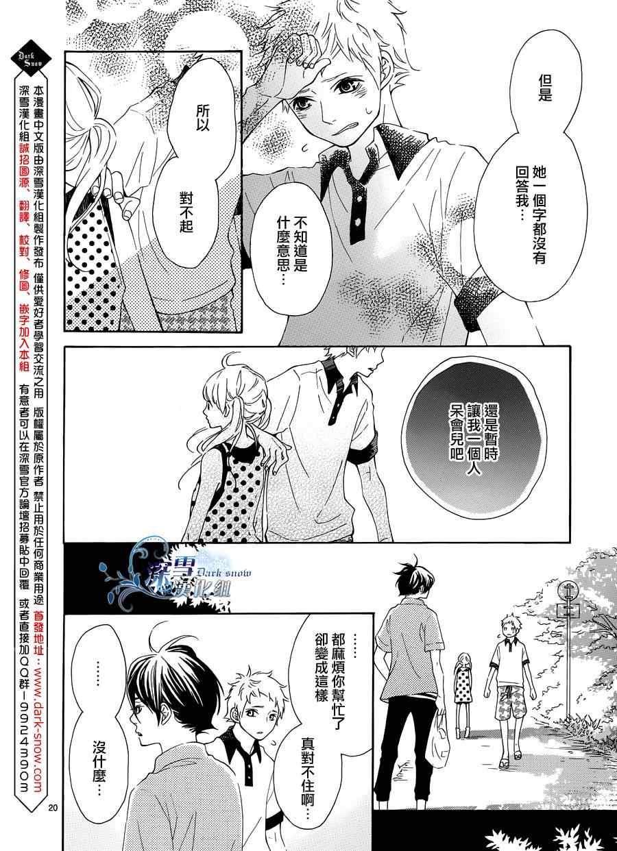 《离家少年与夏之夜》漫画 001集