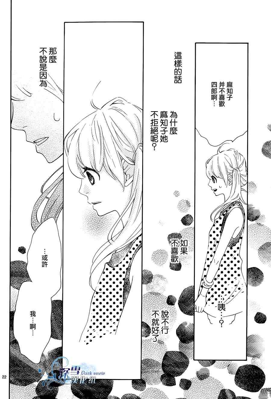 《离家少年与夏之夜》漫画 001集