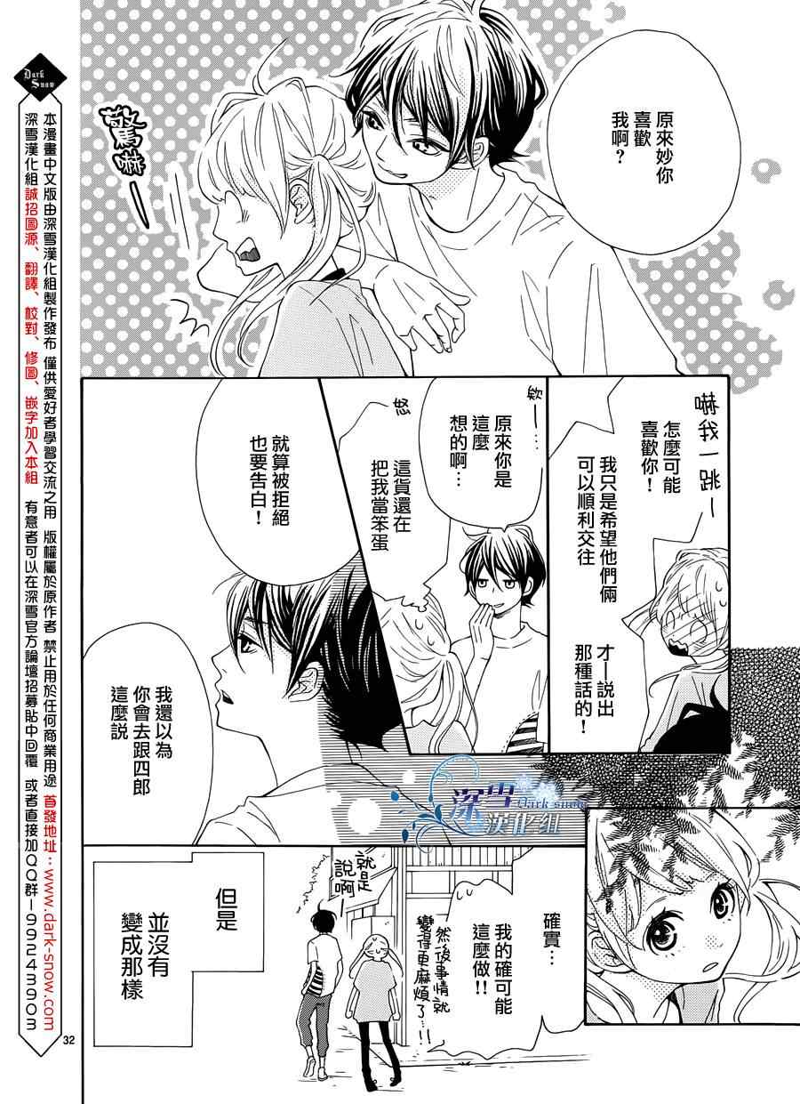 《离家少年与夏之夜》漫画 001集