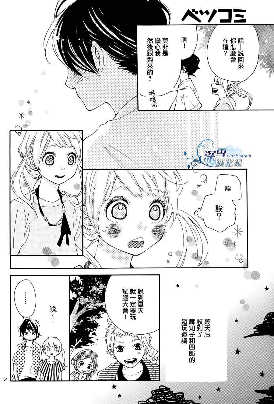 《离家少年与夏之夜》漫画 001集