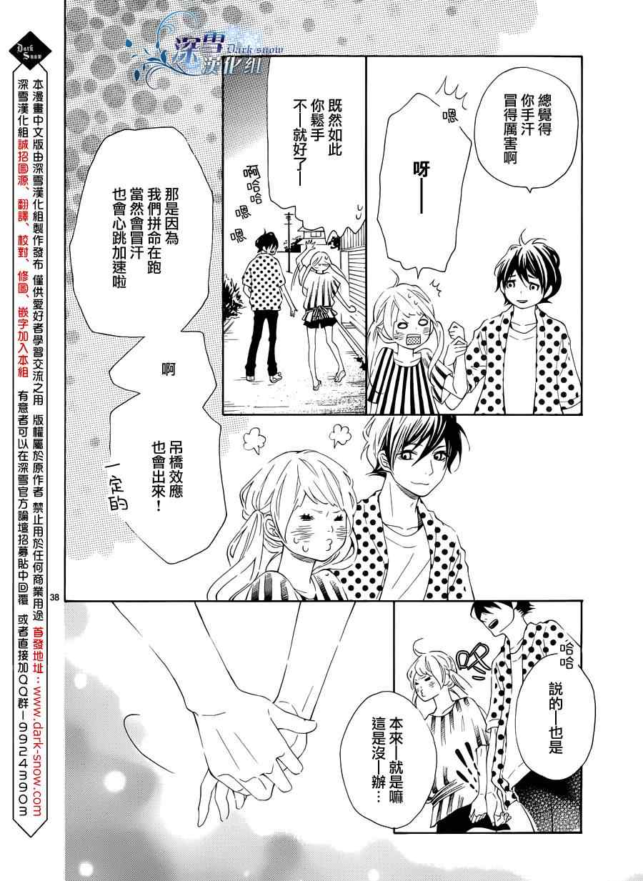 《离家少年与夏之夜》漫画 001集