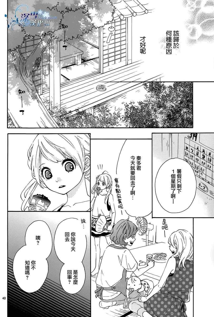 《离家少年与夏之夜》漫画 001集