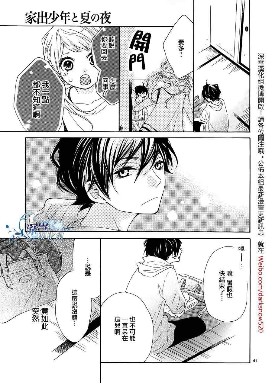 《离家少年与夏之夜》漫画 001集