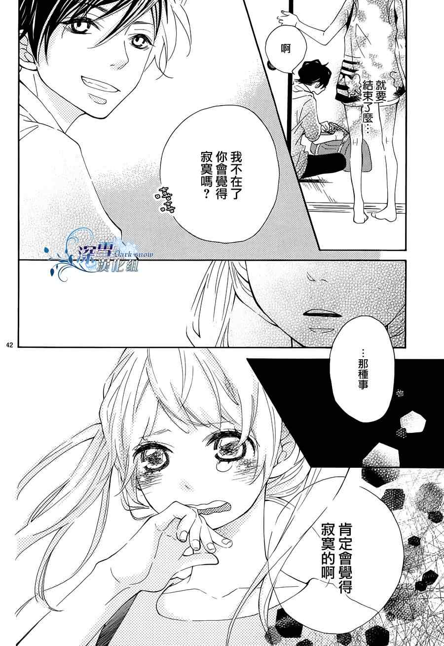 《离家少年与夏之夜》漫画 001集