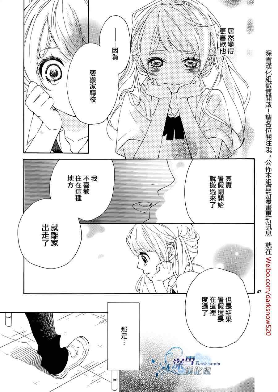 《离家少年与夏之夜》漫画 001集