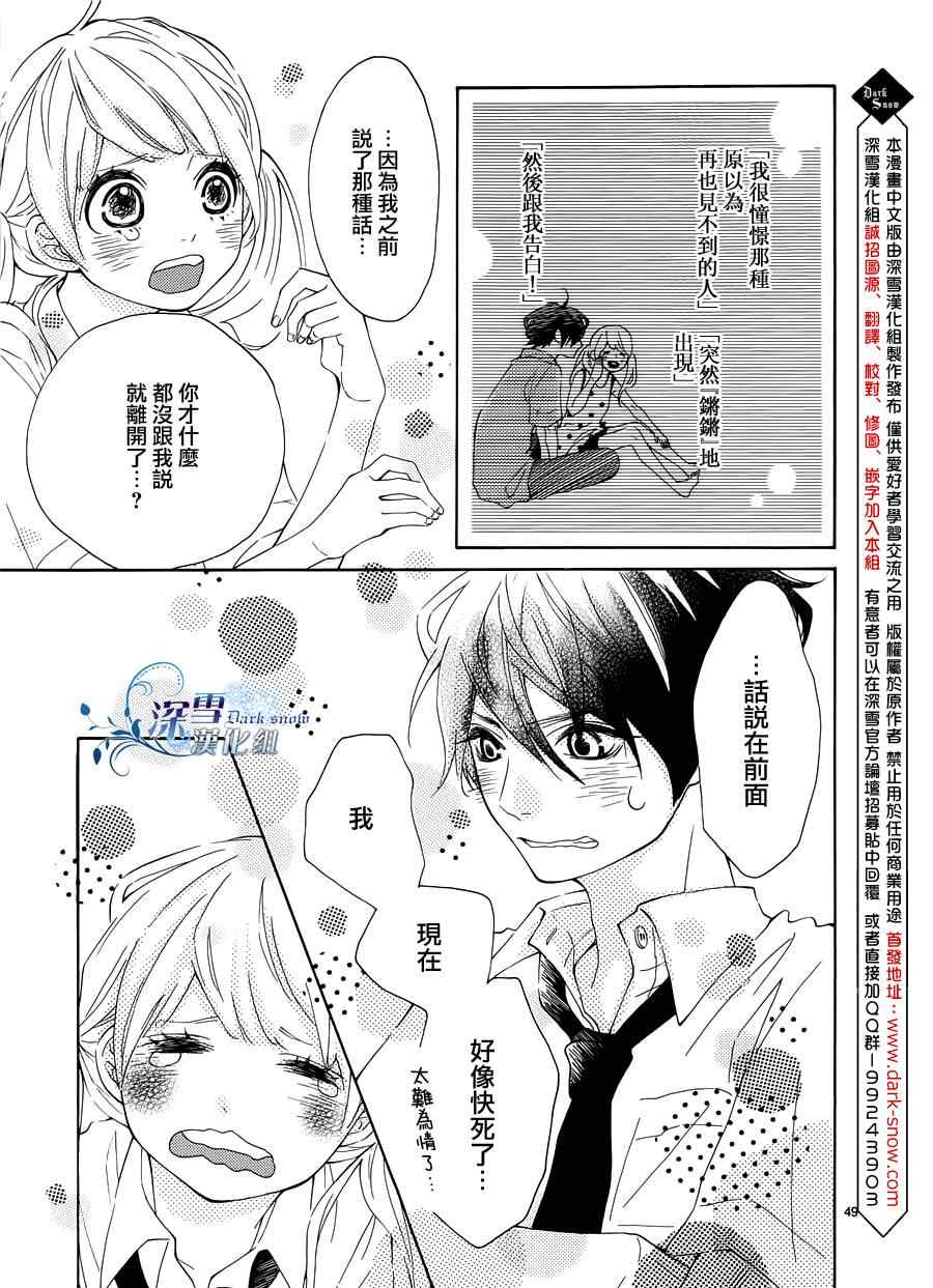 《离家少年与夏之夜》漫画 001集