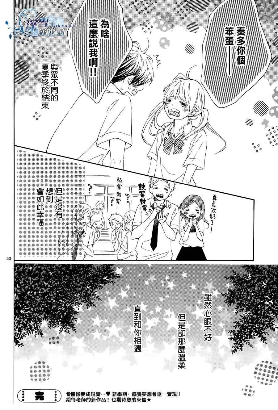 《离家少年与夏之夜》漫画 001集