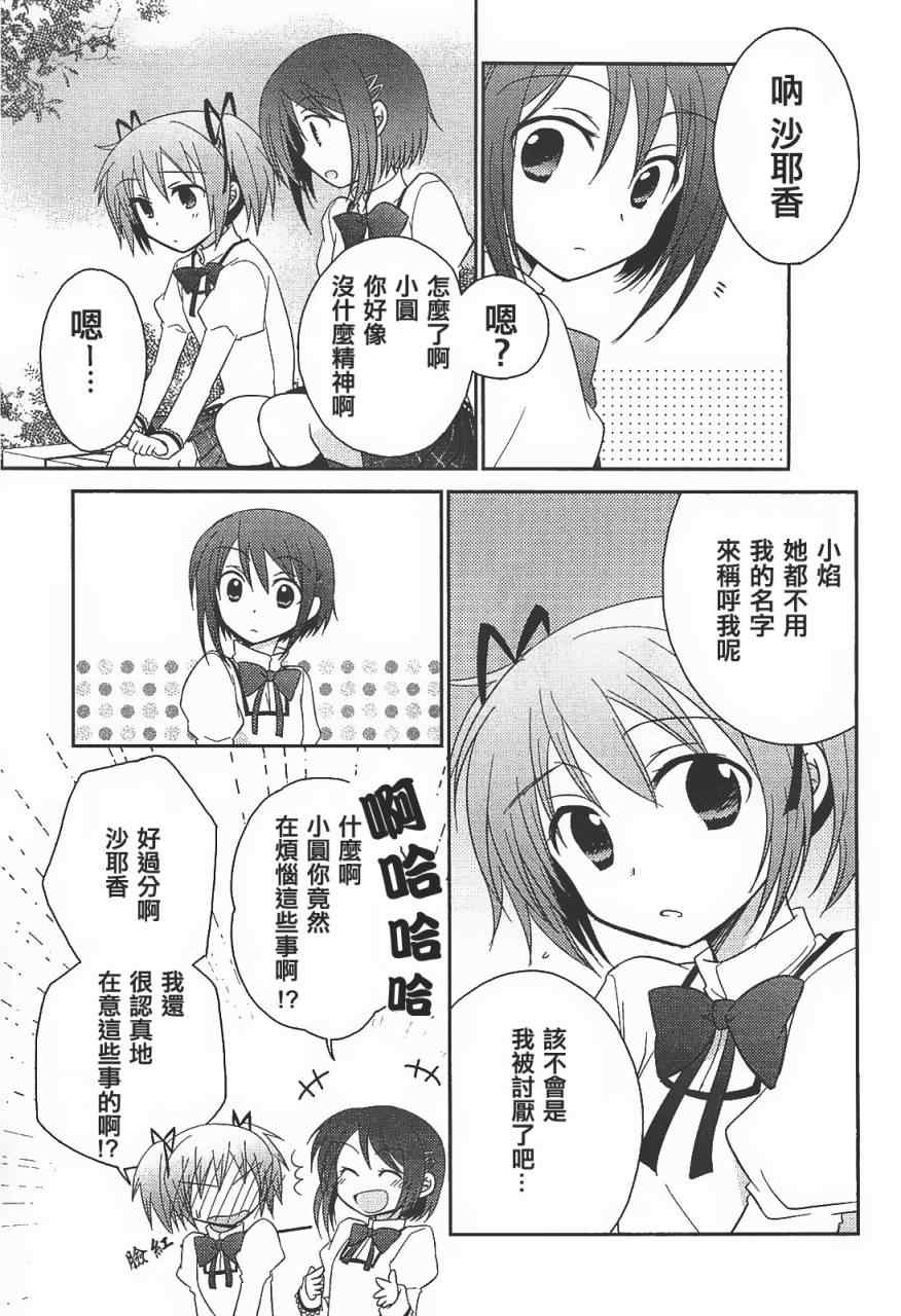 《魔法少女小圆官方短篇集》漫画 官方短篇集 08集