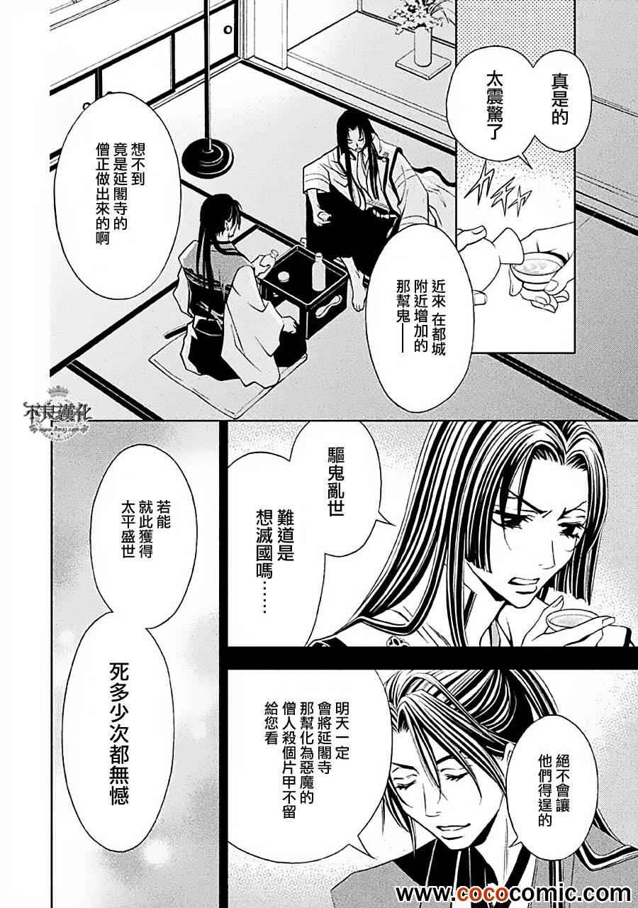 《七个魂之绪》漫画 003集