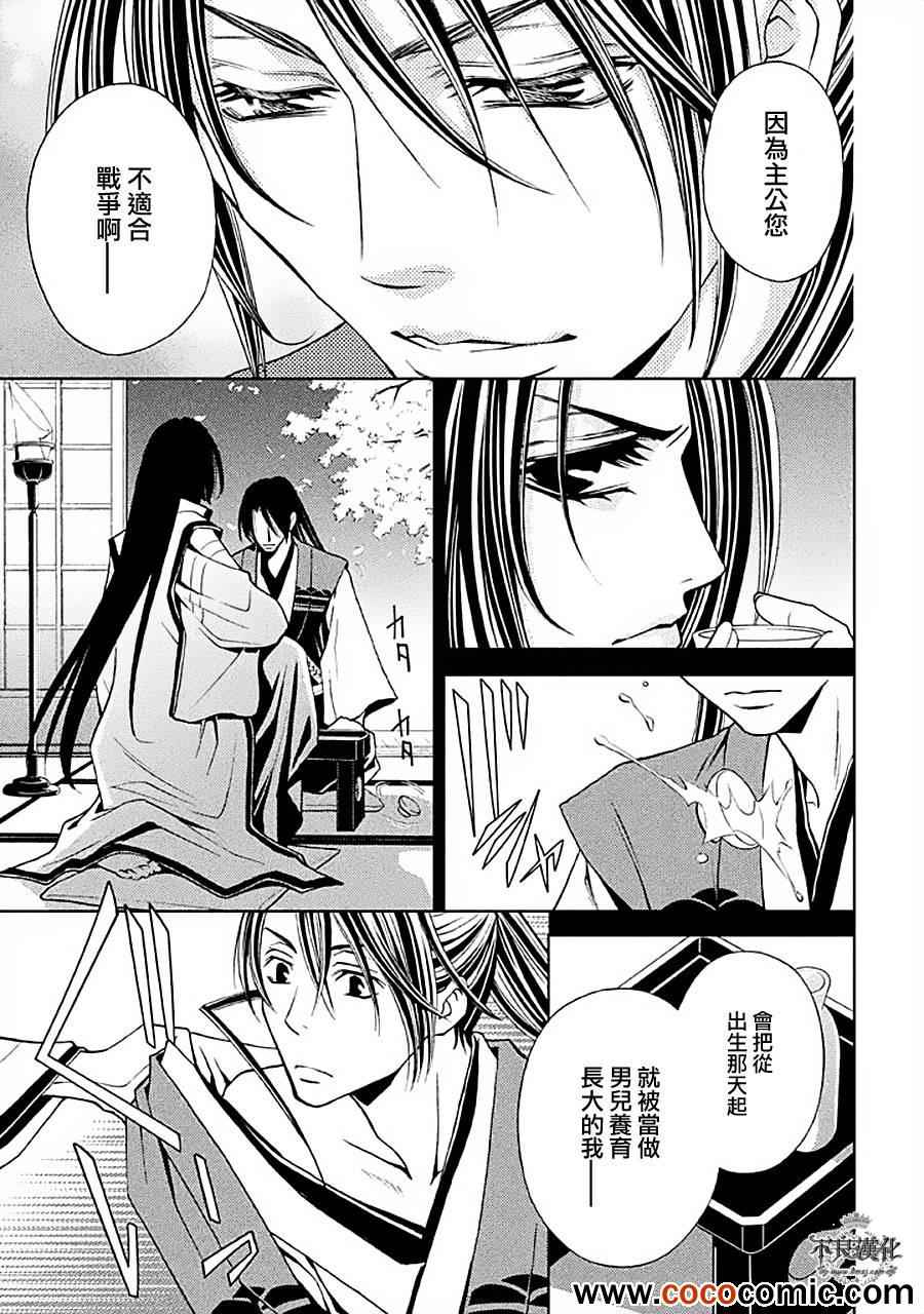 《七个魂之绪》漫画 003集