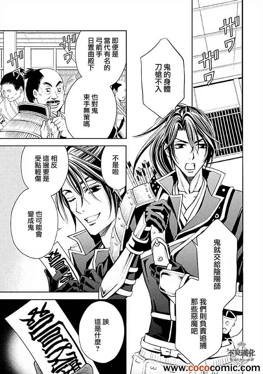 《七个魂之绪》漫画 003集