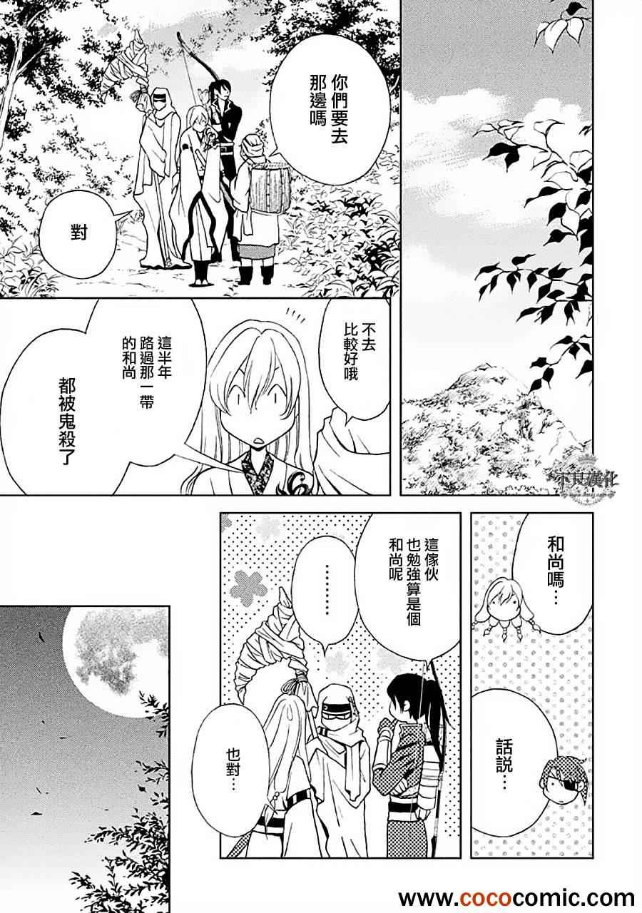 《七个魂之绪》漫画 003集