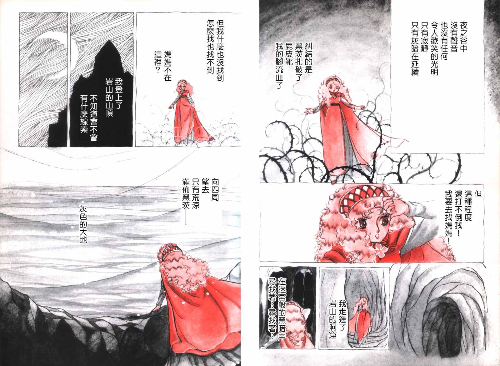 《苍空之林苑》漫画 画话1