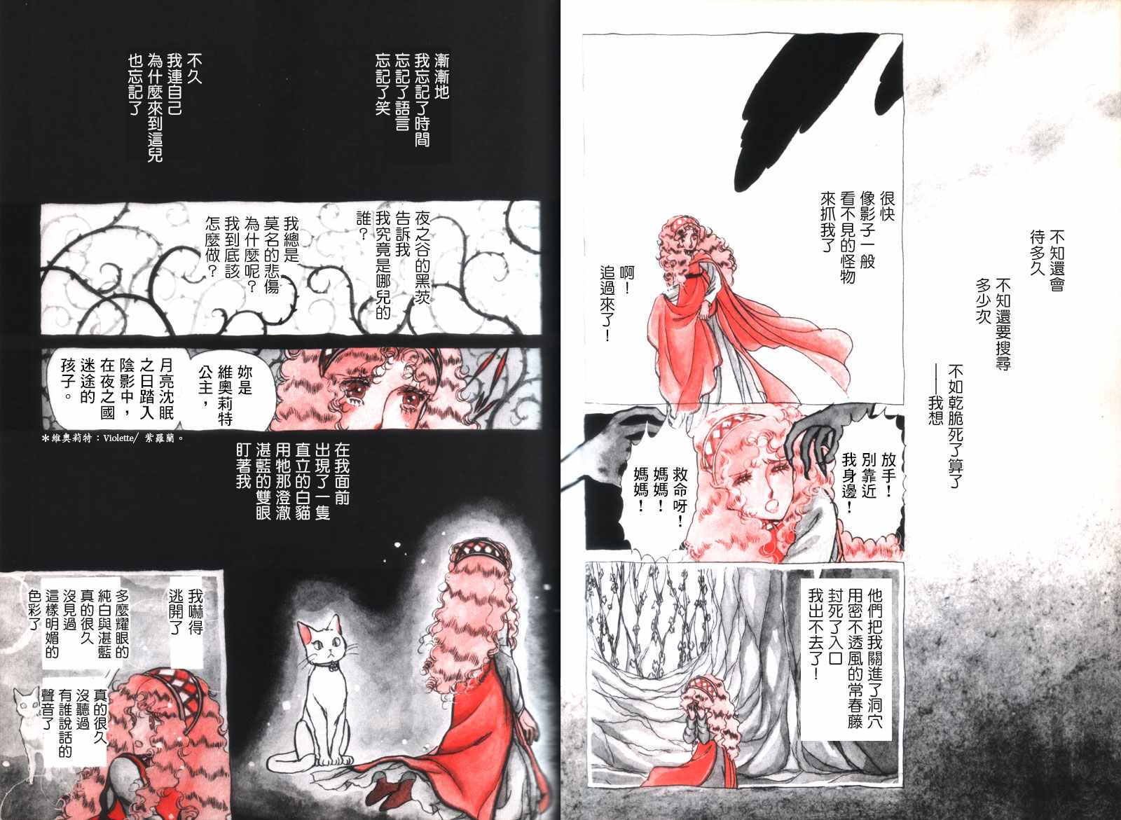 《苍空之林苑》漫画 画话1