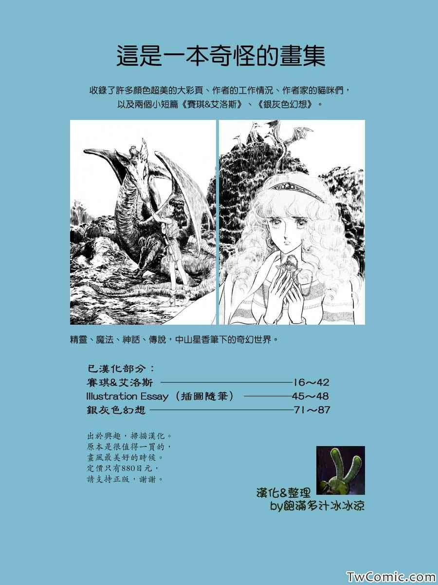 《苍空之林苑》漫画 画集2