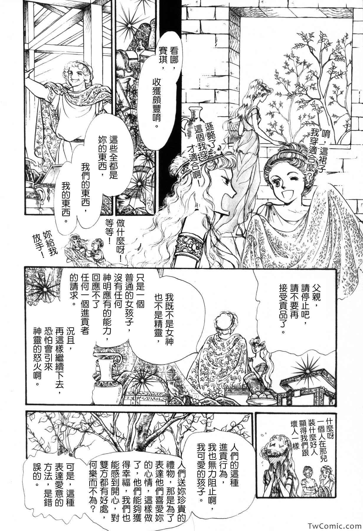 《苍空之林苑》漫画 画集2