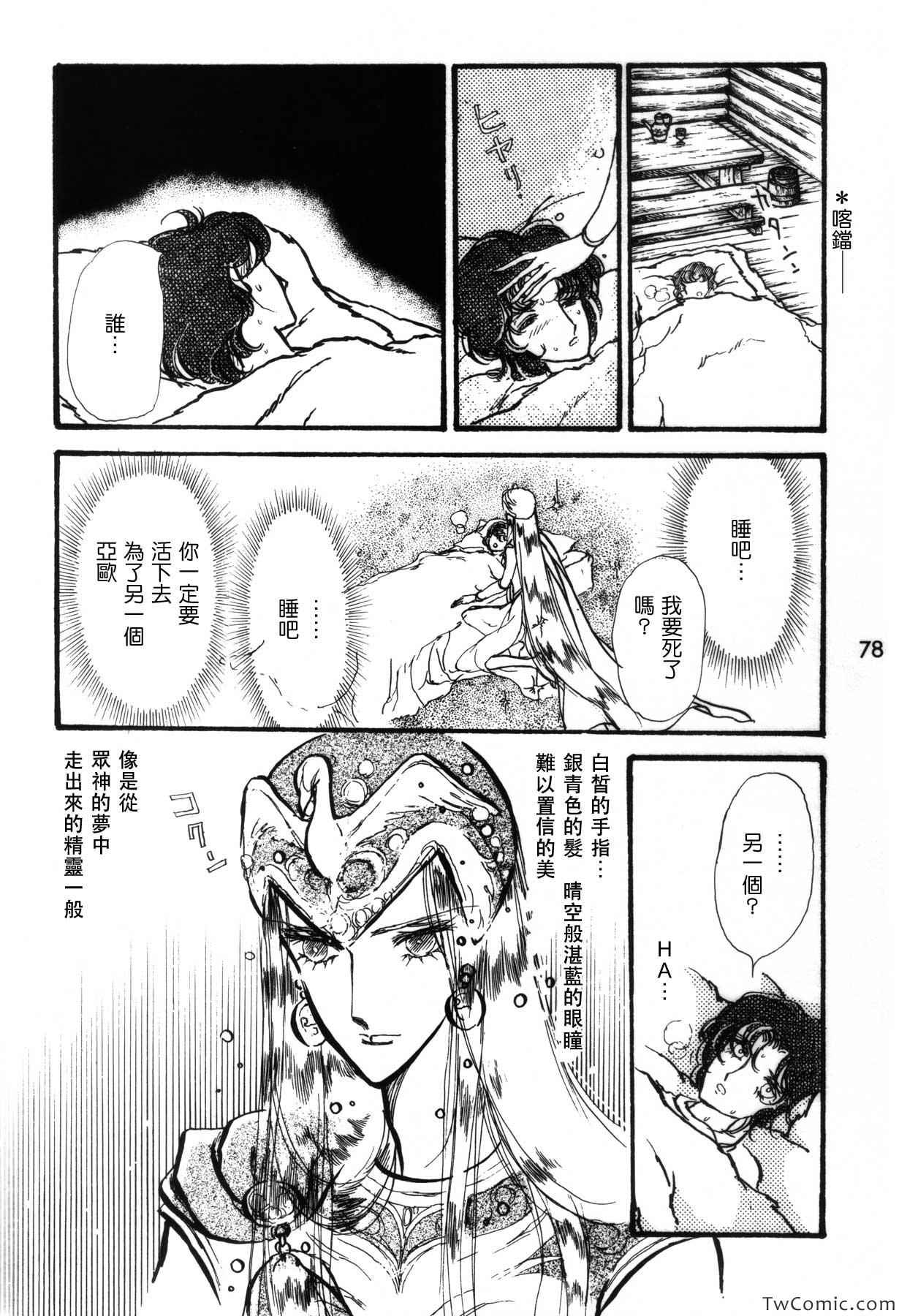 《苍空之林苑》漫画 画集2