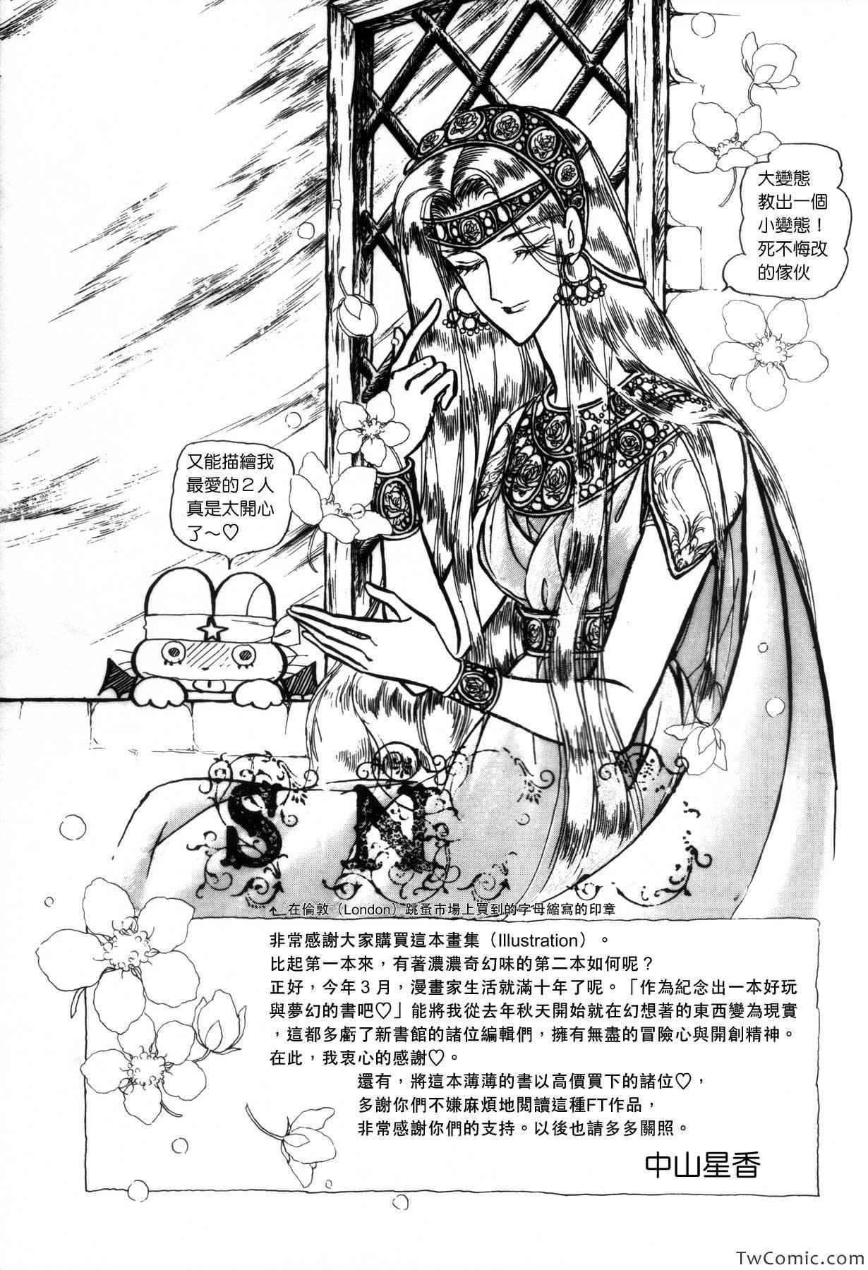 《苍空之林苑》漫画 画集2