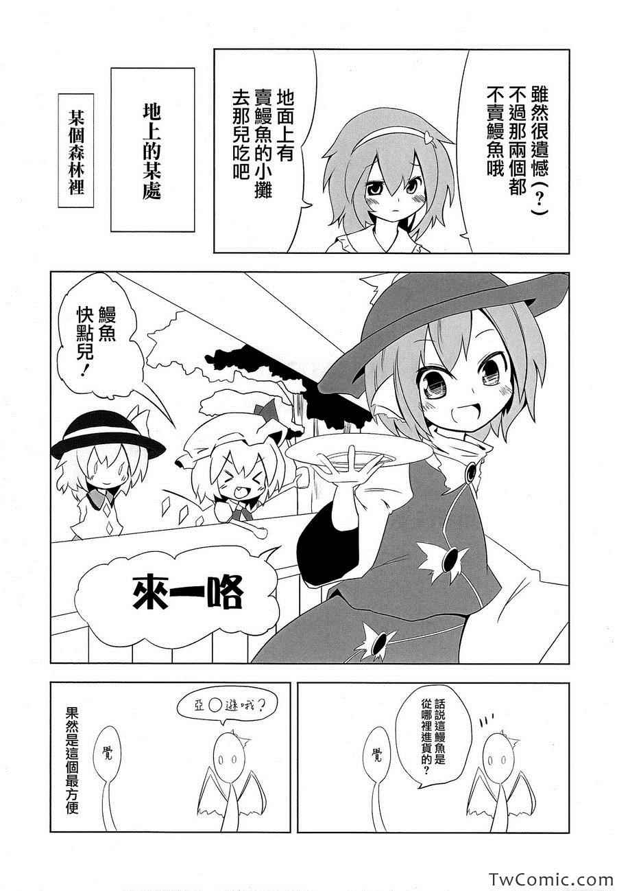 《鳗鱼小摊与夜晚一同到来》漫画 001集