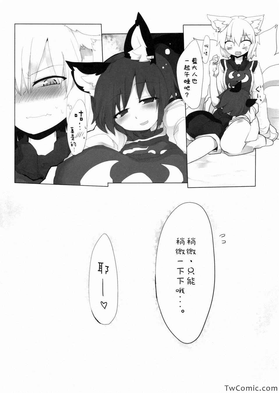 《四面楚歌princess天狐》漫画 天狐 001集