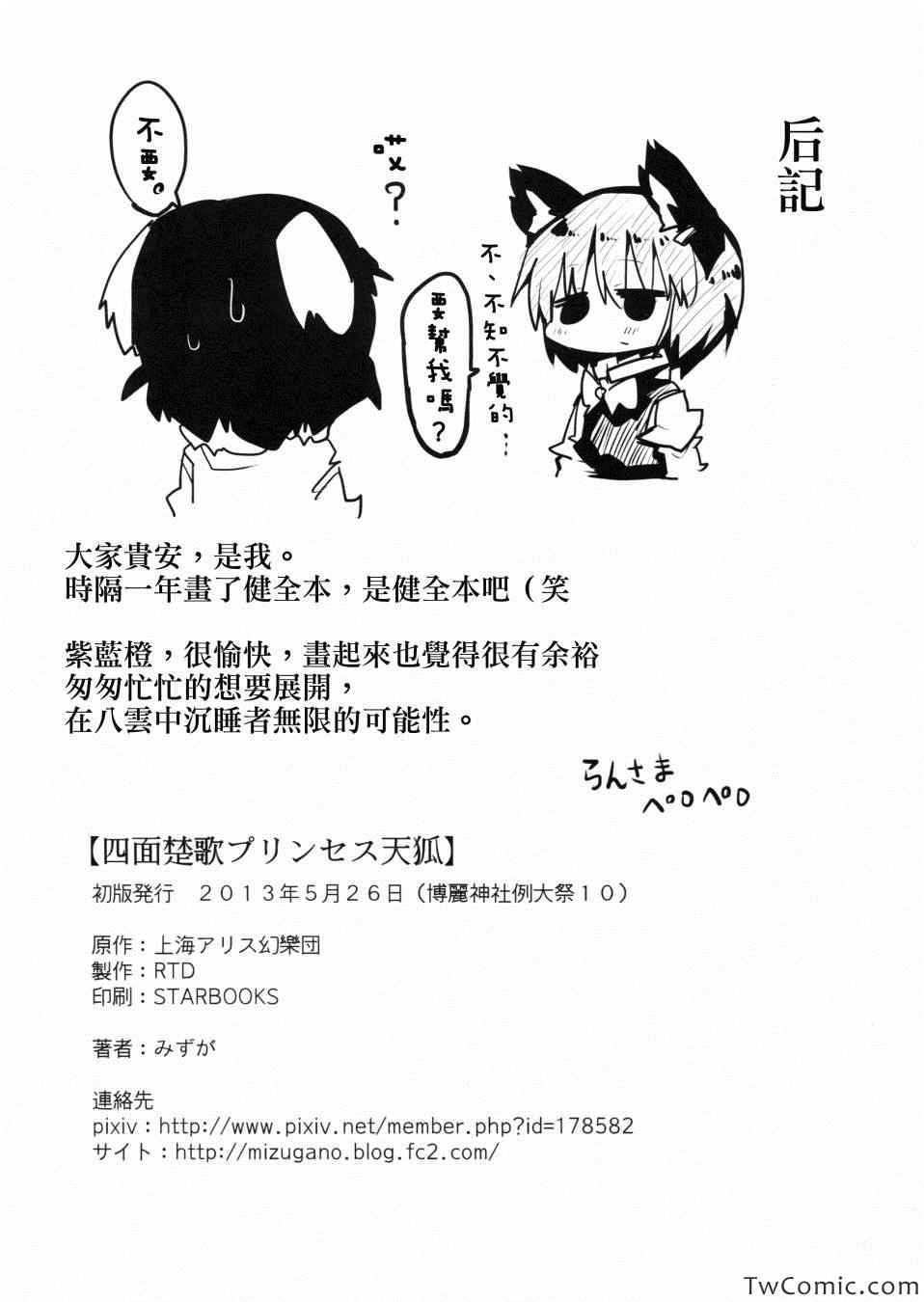 《四面楚歌princess天狐》漫画 天狐 001集